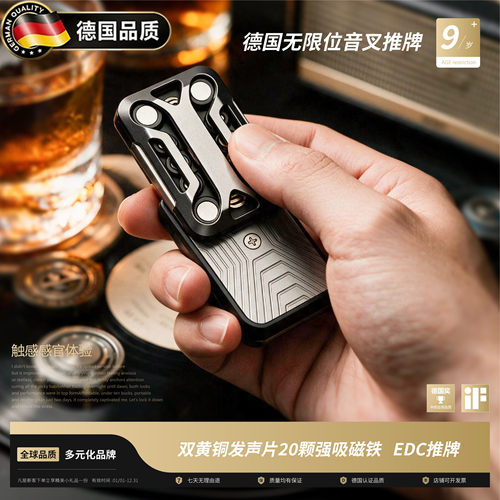 德国edc无限位音叉金属机械推牌6