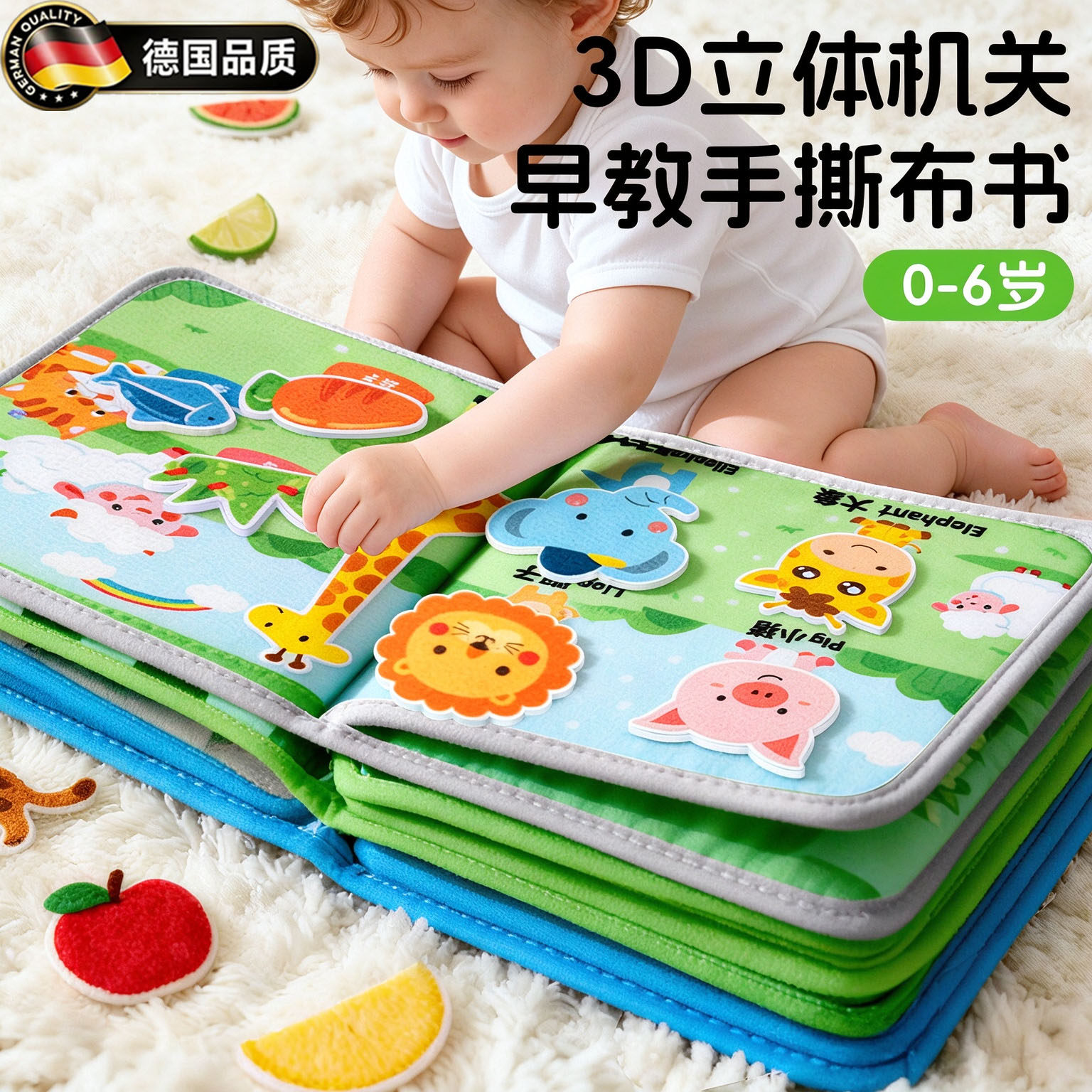 德国撕撕书婴儿宝宝早教布书玩具