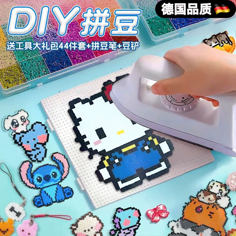 德国进口拼豆豆无聊解闷手工diy