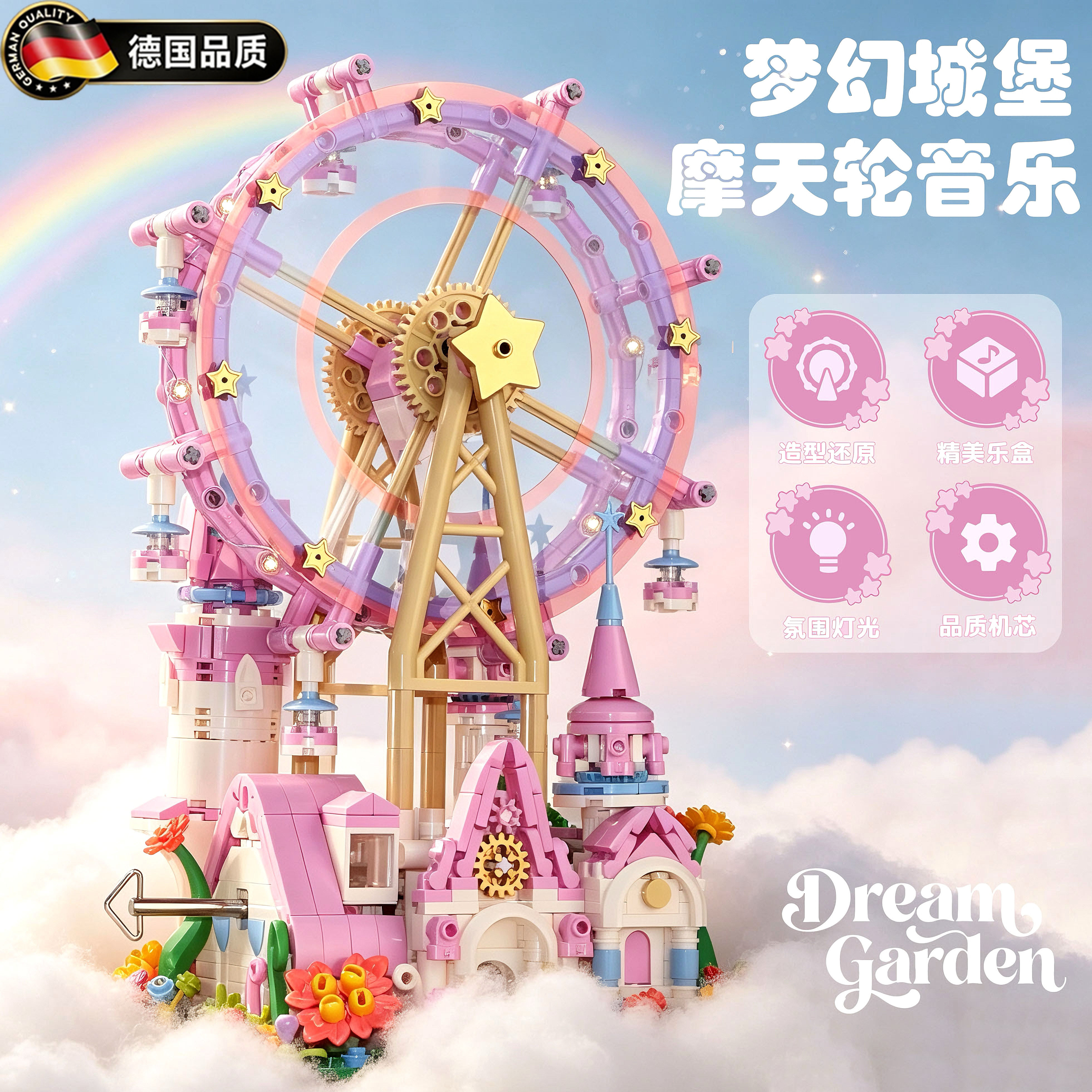 德国梦幻公主城堡摩天轮乐园礼物