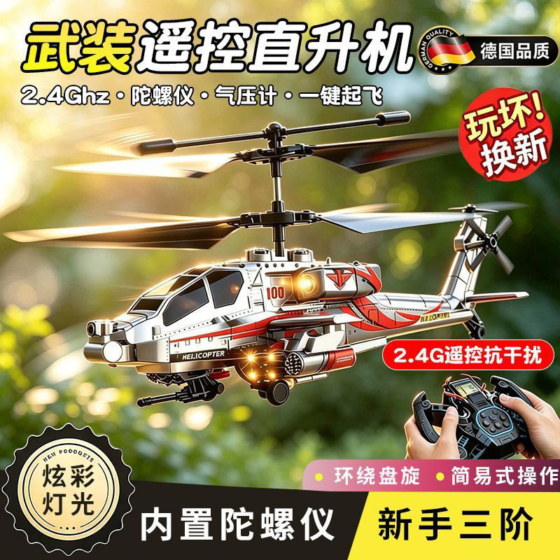 德国新款阿帕奇武装遥控直升飞机