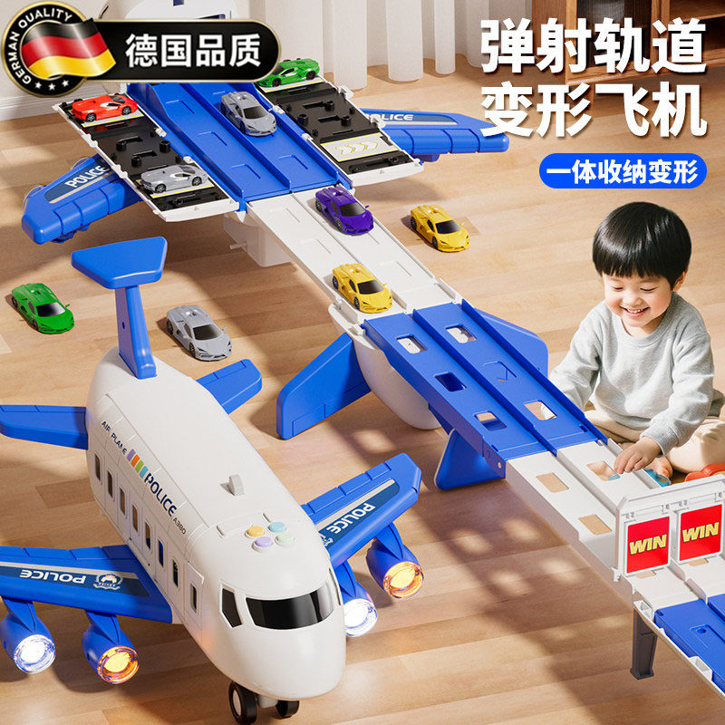 德国变形飞机玩具弹射轨道车赛车