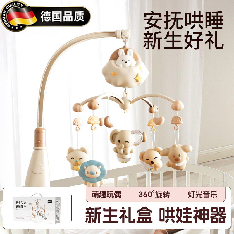 德国新生婴儿床铃可旋转床头摇铃