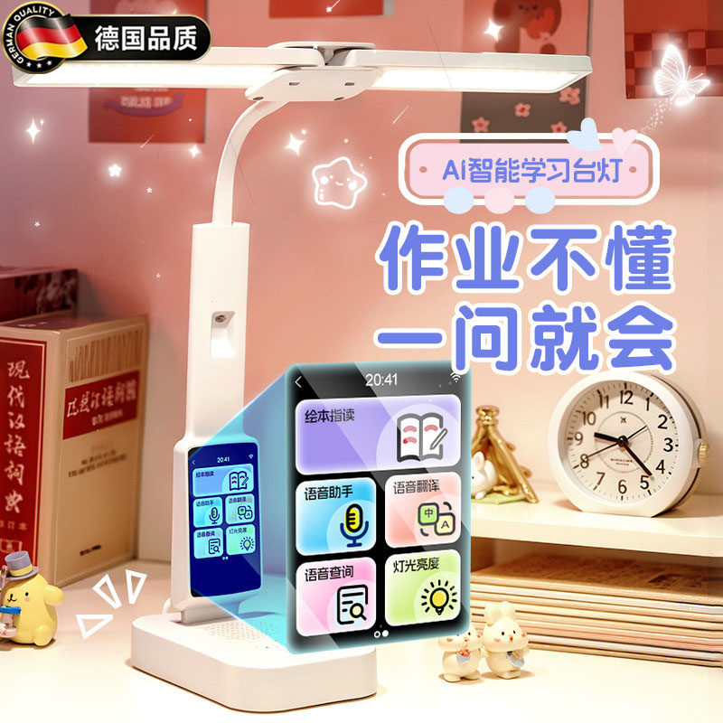 德国AI智能语音护眼灯学习小台灯