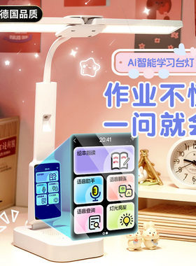 德国AI智能语音护眼灯学习小台灯