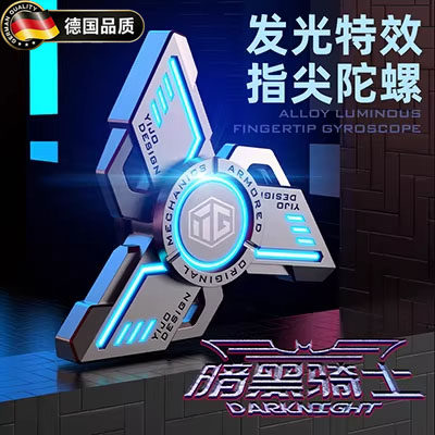 德国精工高级版男生发光指尖陀螺