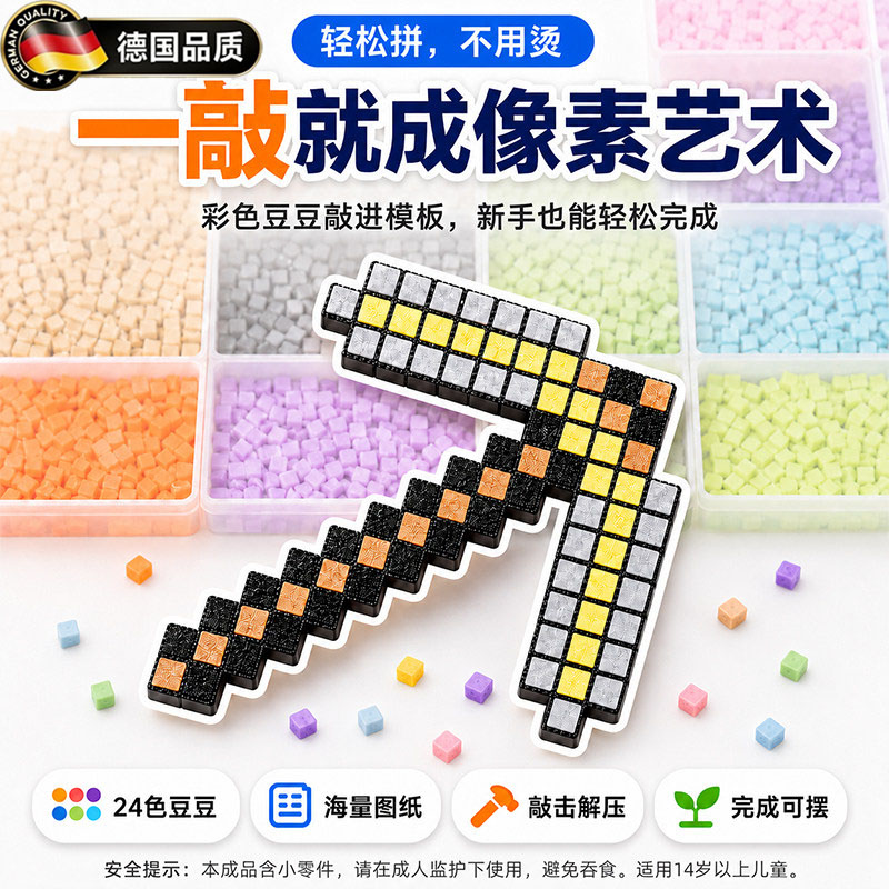 德国【敲豆豆玩具】方块拼豆套装