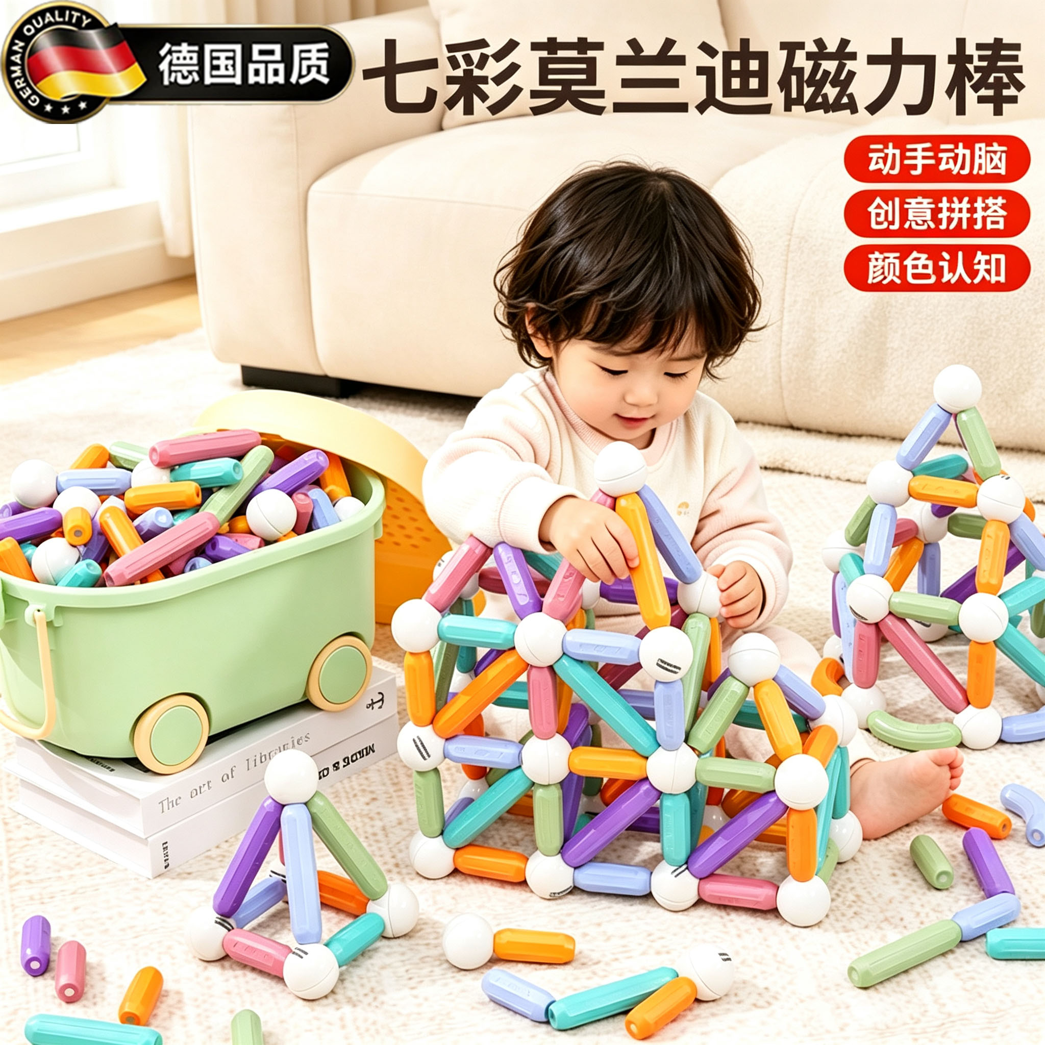 德国彩虹百变磁力棒男孩女孩积木