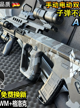 德国AUG电动连发水晶突击抢儿童手自一体玩具男孩仿真模型弹专用