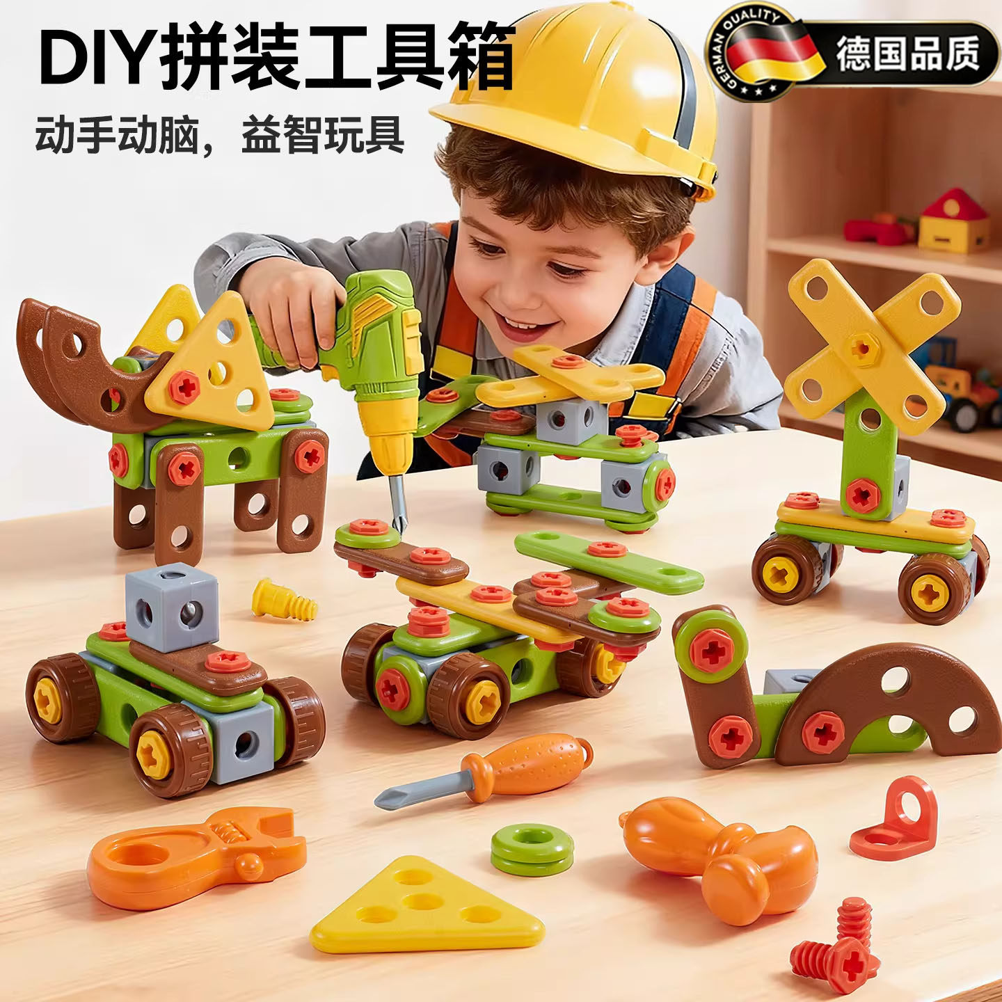 德国儿童动手拆装玩具修理工具箱6岁男孩拧螺丝刀扭电钻宝宝套装