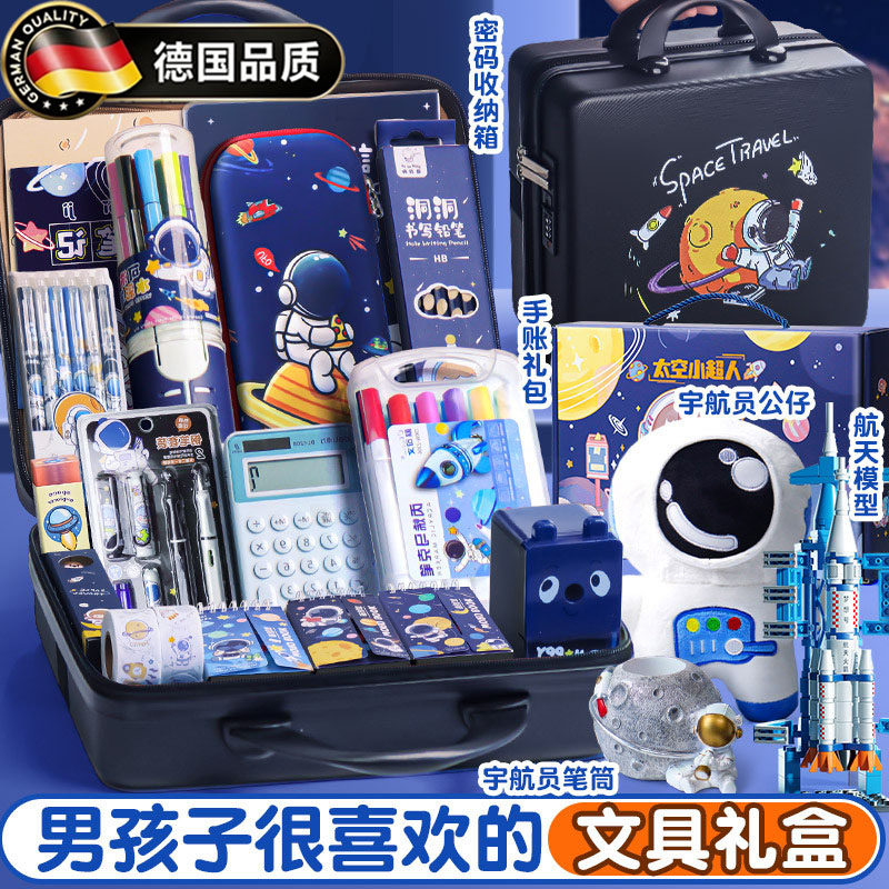 德国宇航员文具套装生日伴手礼物