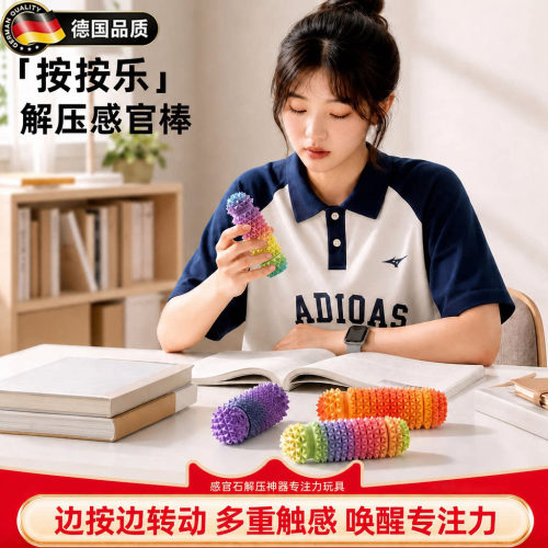 德国感官棒专注力提升解压玩具棒