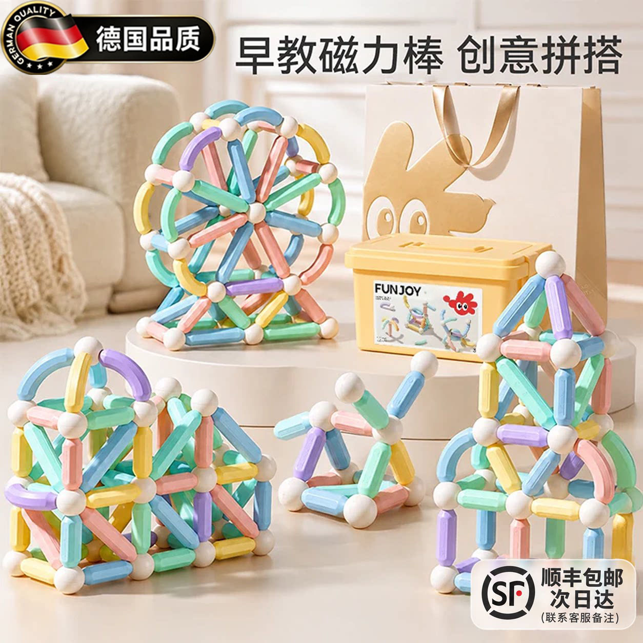 德国百变磁力棒马卡龙色生日礼物