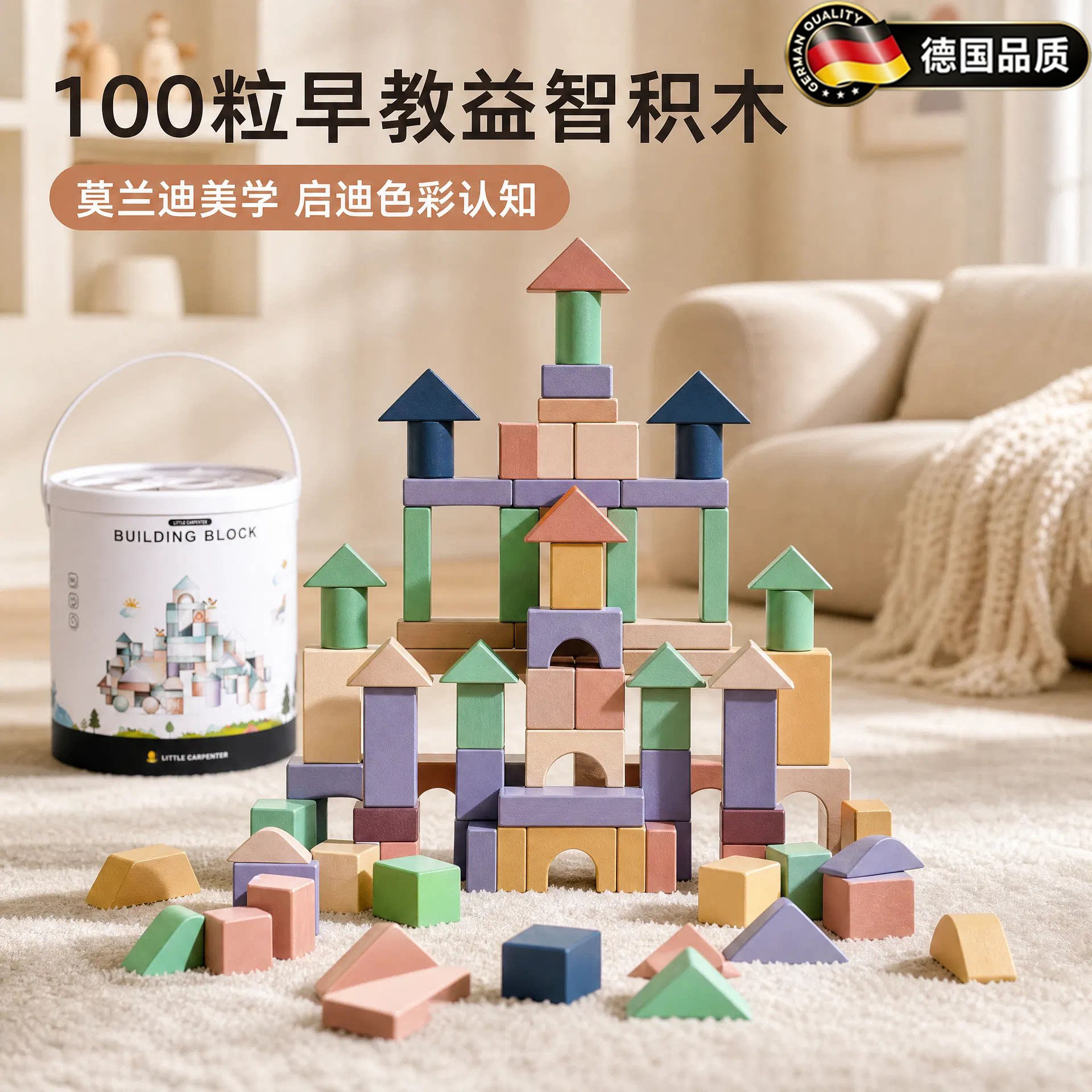 德国莫兰迪大颗粒实木积木儿童礼