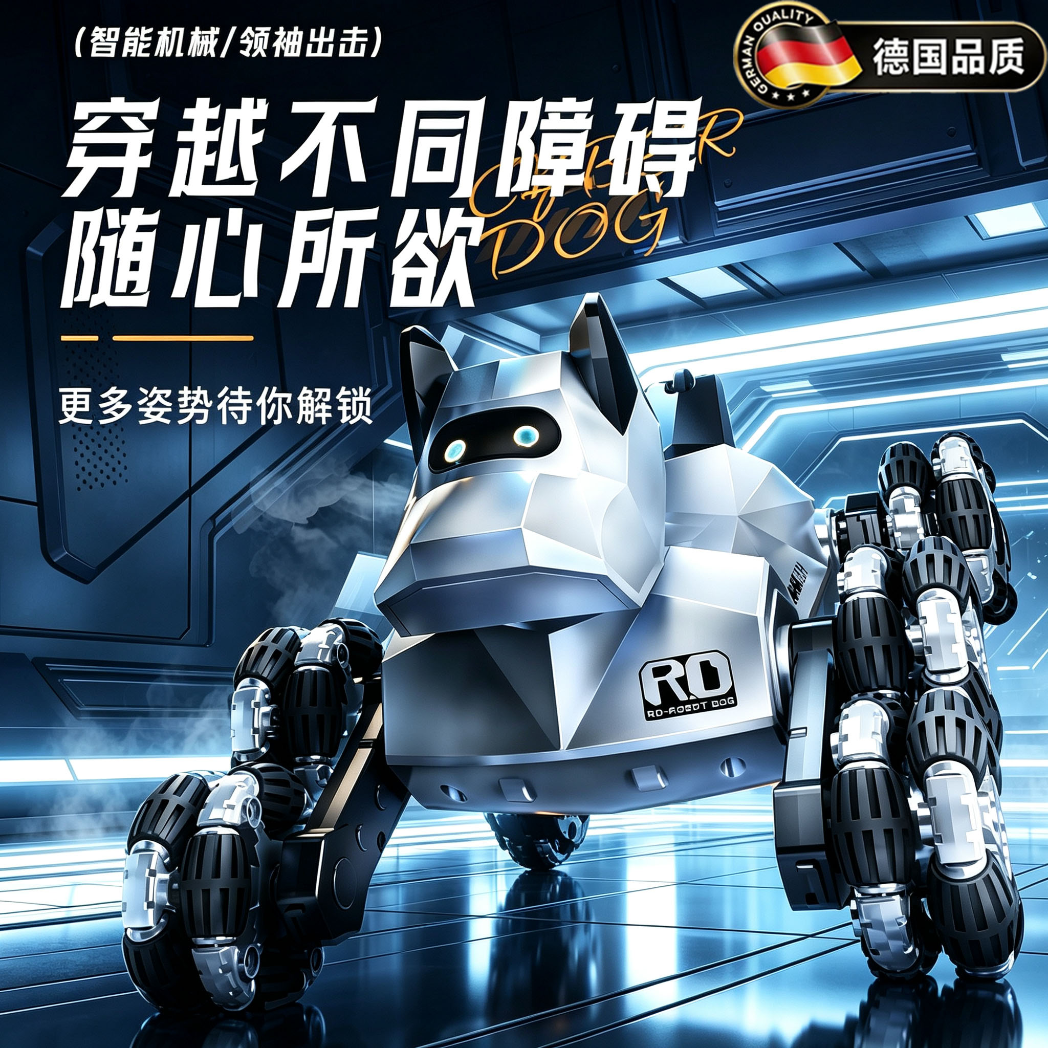 德国儿童遥控汽车机器狗玩具益智