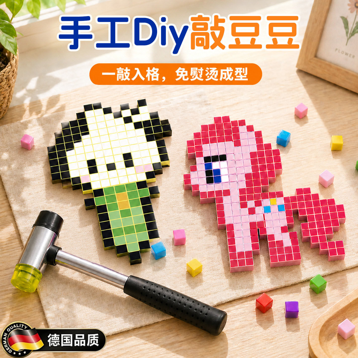 德国敲豆豆手工套装全套材料工具