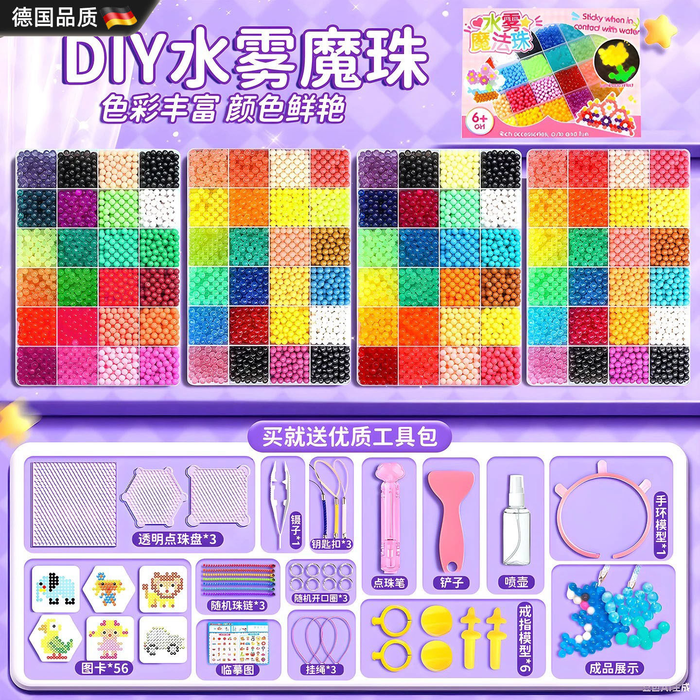 德国进口水雾魔珠儿童diy材料包
