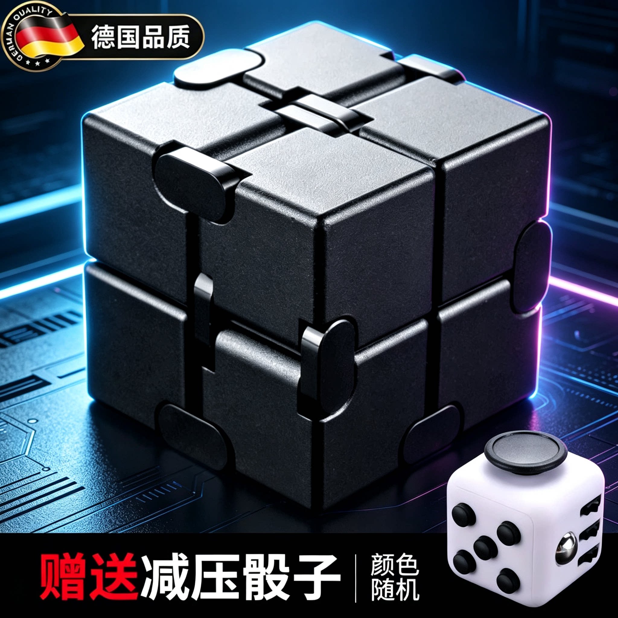 德国无限魔方解压神器减压玩具男