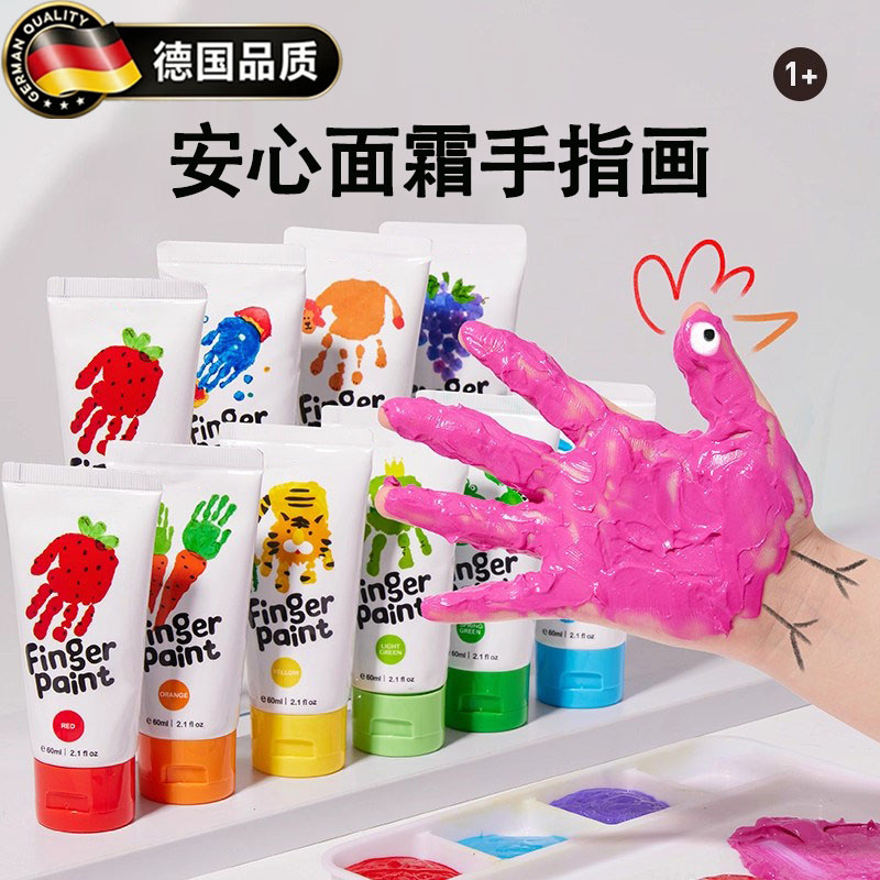德国手指画颜料儿童可水洗宝宝画