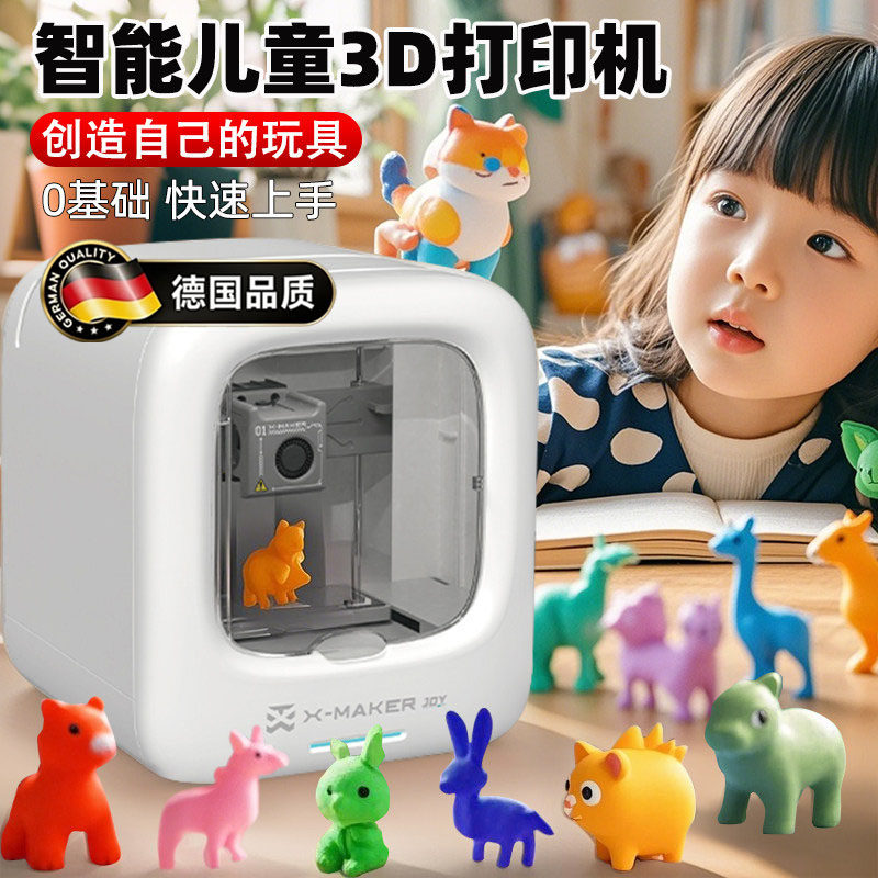 德国AI智能儿童3D打印机生日礼物
