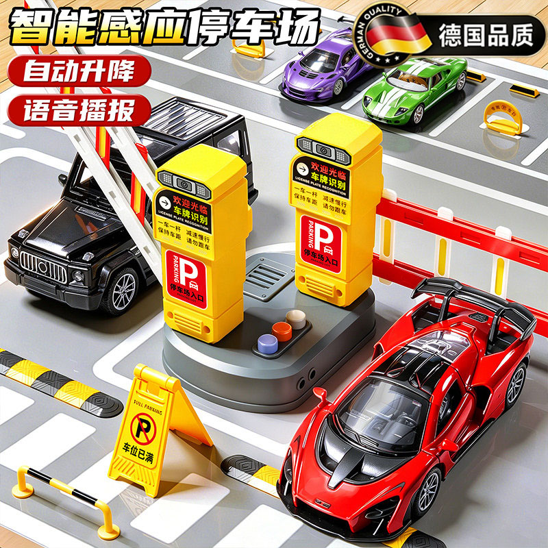 德国儿童停车场道闸抬杆模拟玩具