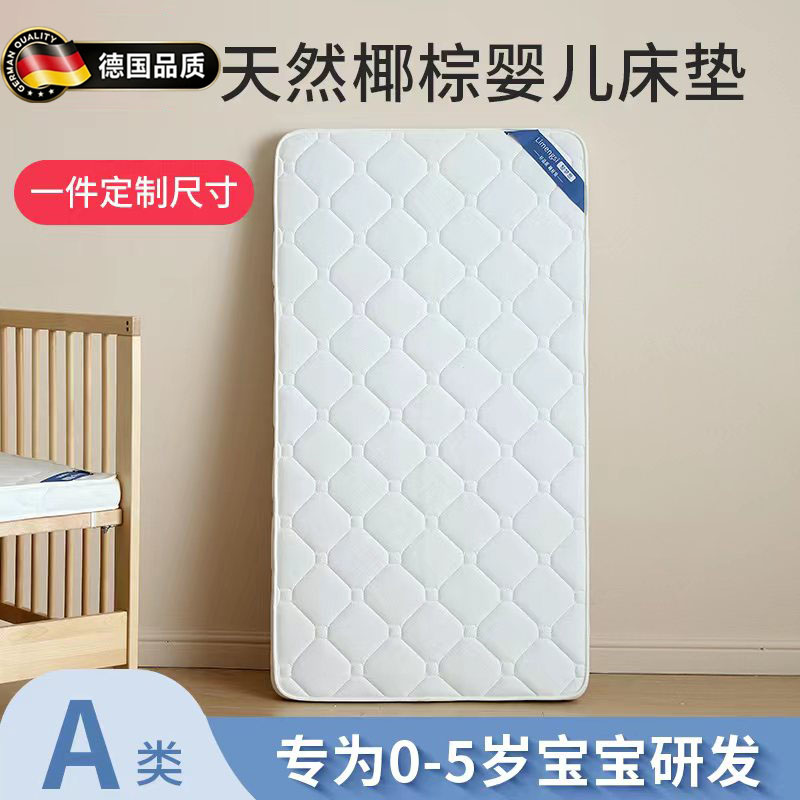 德国婴儿床垫a类母婴级宝宝垫子