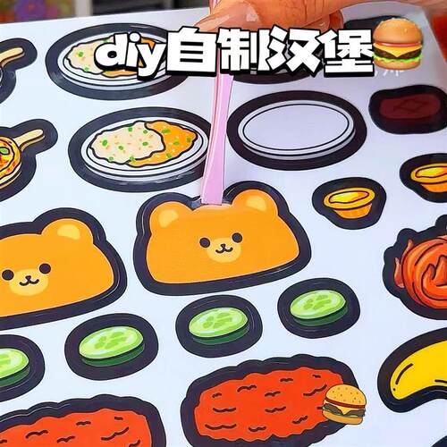 汉堡炸鸡店安静书果冻贴小熊校园手工diy材料免剪裁安静书磁力贴