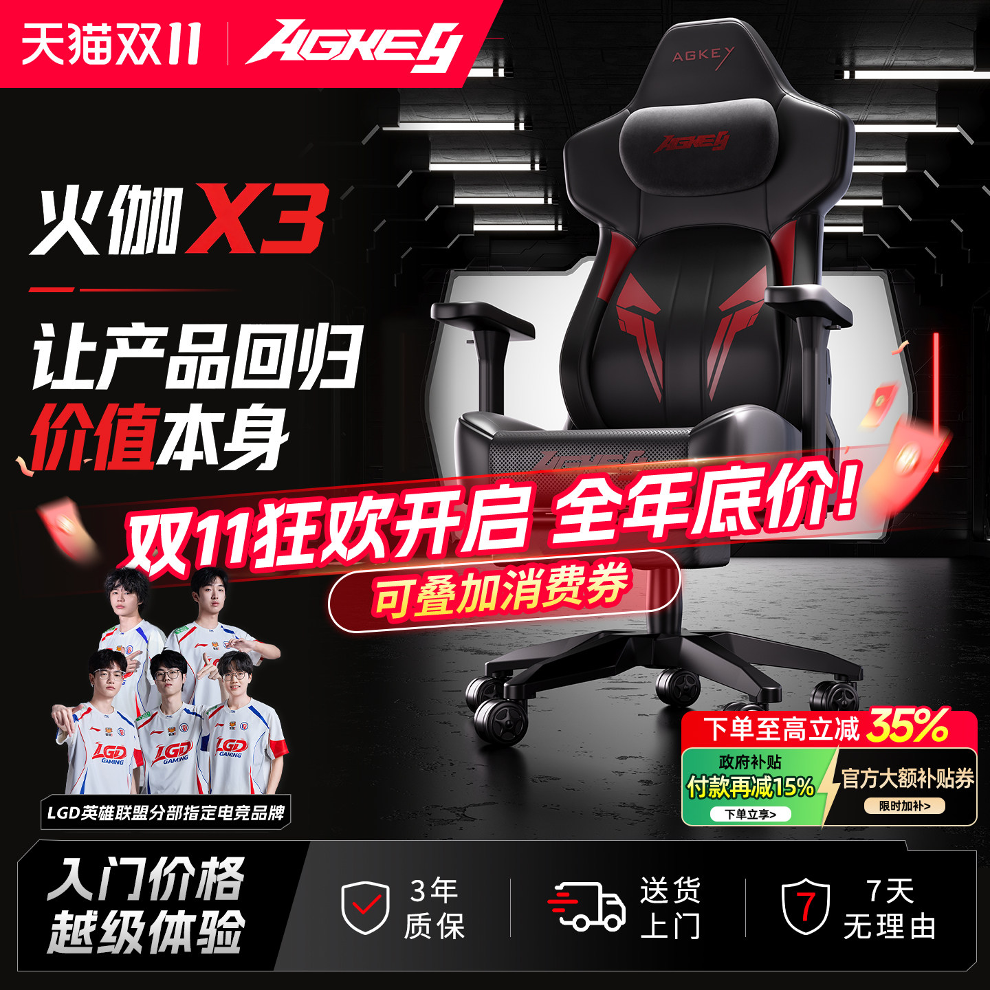 【重磅新品】戟创AGKey-X3电竞椅人体工学椅游戏椅家用电脑办公椅