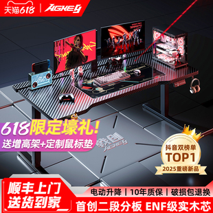 AGKey PRO智能升降桌电竞电脑家用站立工作台实木学习书桌