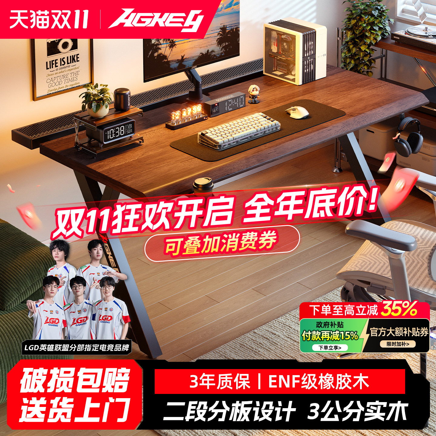 戟创AGKey-A3实木电脑桌台式电竞桌学习桌子家用可装机械臂工作台