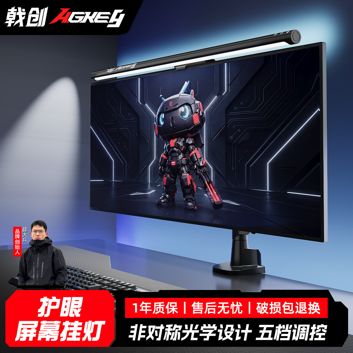 戟创AGKey-G2屏幕挂灯显示器屏幕灯电脑显示屏护眼灯补光氛围台灯图片
