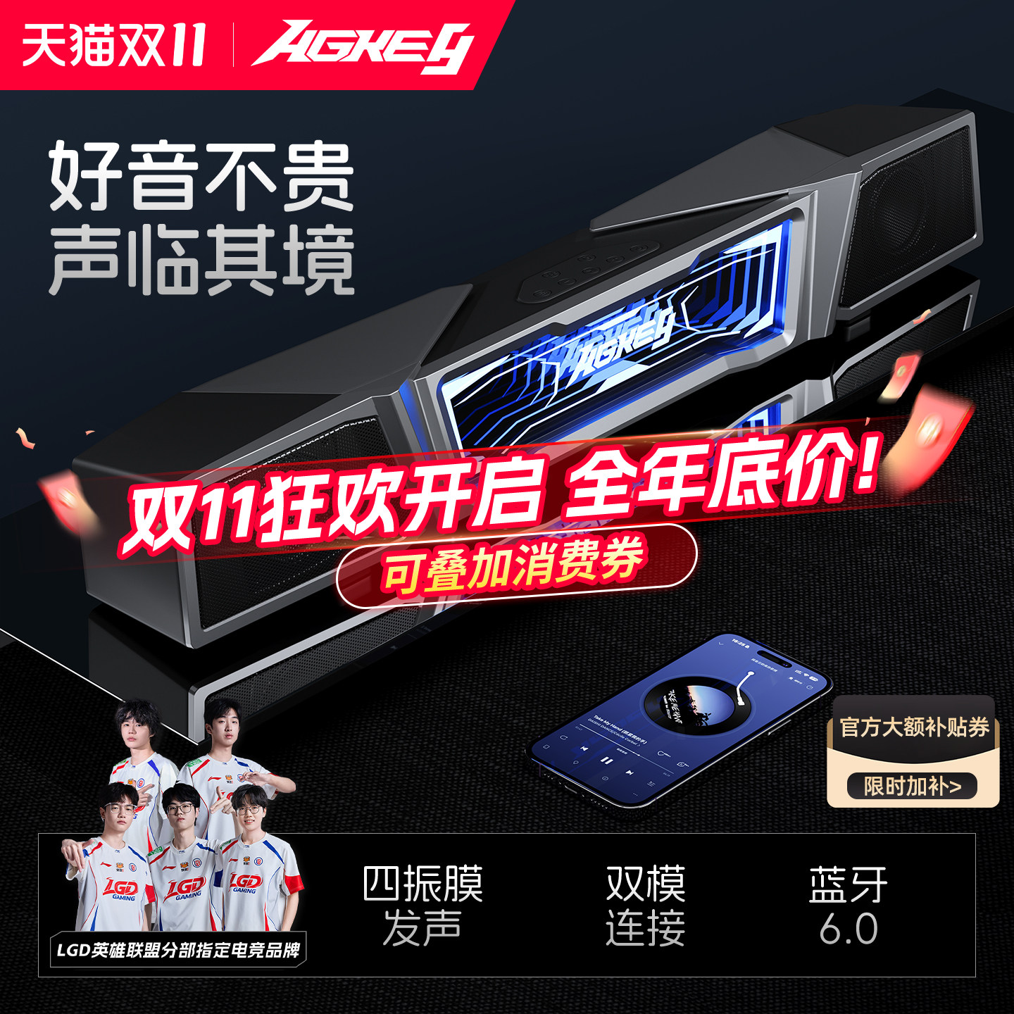 戟创AGKey-Q1深渊RGB灯效音箱长条电脑桌面游戏音响USB一线通音箱