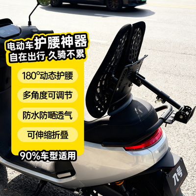 电动车靠背腰托靠背可折叠伸缩透气外卖骑手护腰神器通用摩托坐垫