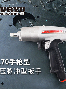 日本瓜生URYU手枪型油压脉冲扳手UL系列UL30/40/50/60/70/80/90