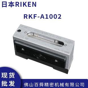 日本RIKEN理研 便携精度水平尺 A级硬钢水平仪 RKF-A1002/RKF-A10