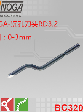 以色列原装进口诺佳(NOGA)沉孔修边刀头BC3201 加工范围0-3MM
