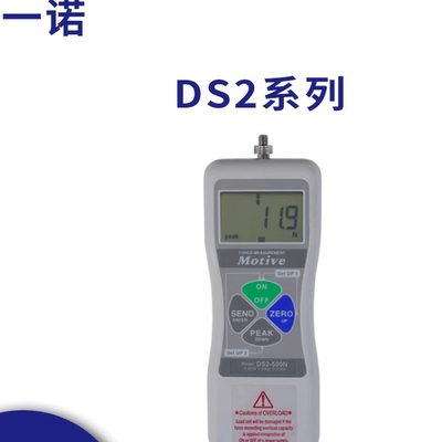 一诺Motive测力计DS2数显