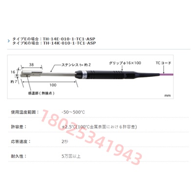 日本ANRITSU安立温度计传感器TH-14E TH-14K-020-1-TC1-ASP/ANP