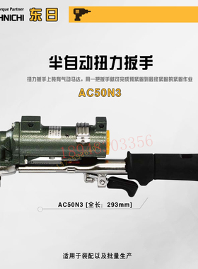 日本TOHNICHI东日限位开关气动扭力扳手ACLS250 500 1000 1800M3