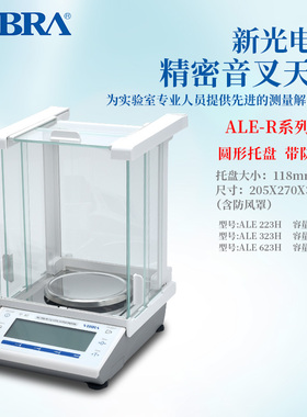 日本进口 VIBRA新光电子原装正品精密音叉天平 ALE223H  323  623