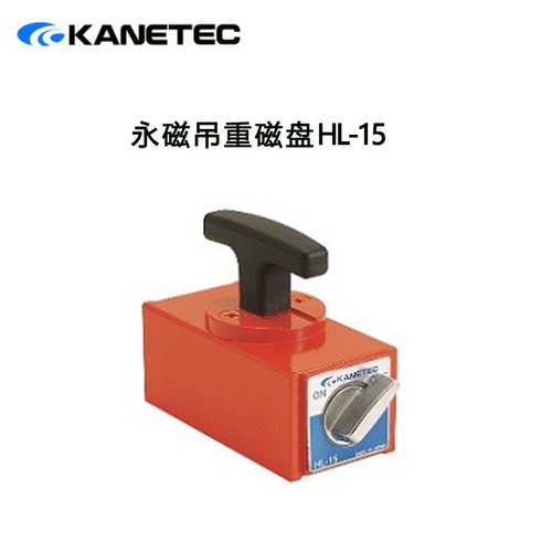 正品日本KANETEC强力型钢永磁吊重磁盘HL-15/20A PL-20B/40B