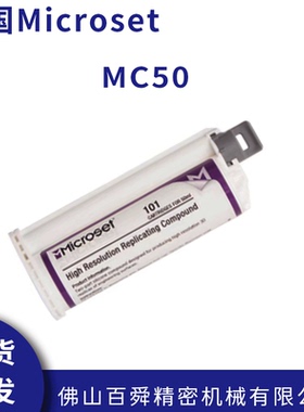 英国进口Microset微科达50毫升装复制胶膜MC50