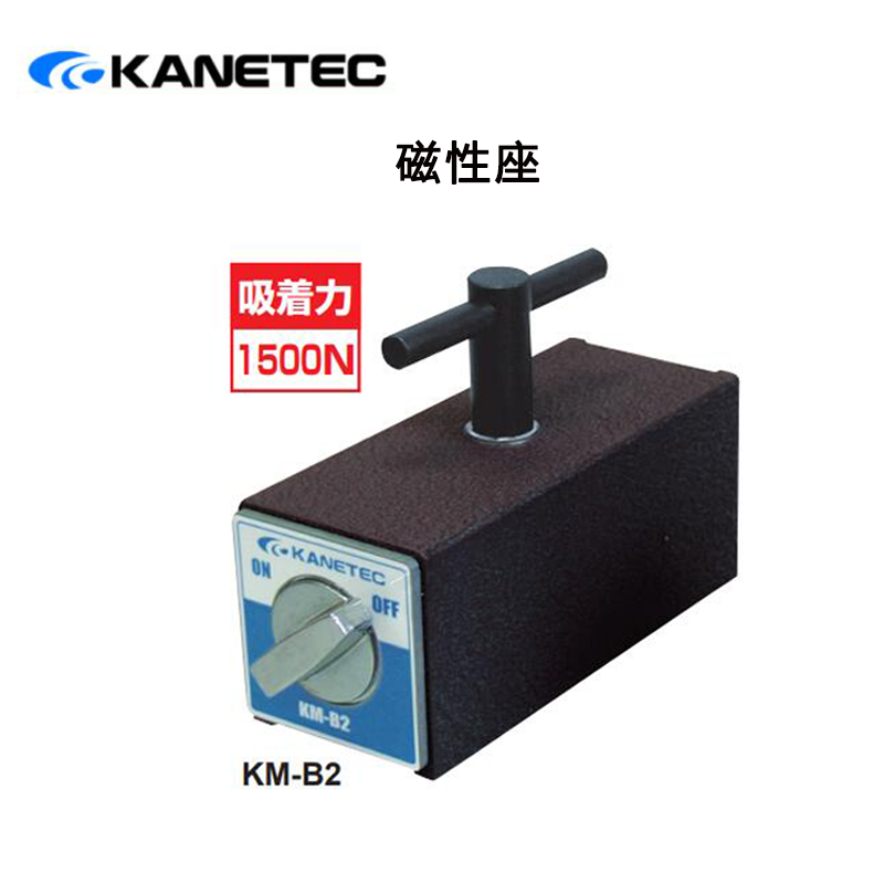 进口日本KANETEC强力磁性座付T型手柄KM-B1/B2MB型磁性座MB-0404