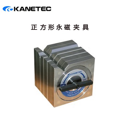 日本KANETEC强力KYA正方型永磁夹具KYA-8B/10B/13B/15B/18B/20B