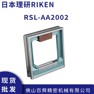 日本原装RIKEN理研 高精密RSL-AA2002 框式水平仪 200*0.02