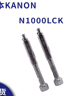 日本中村KANON进口正品扭力扳手扭力批头部交换式扭力扳手N100LCK