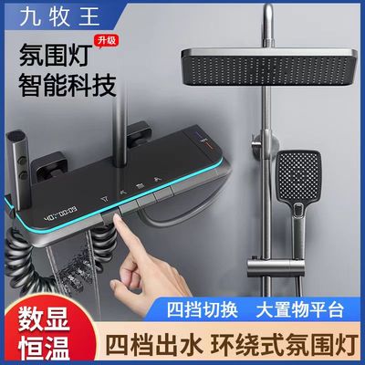 九牧王全铜淋浴恒温加厚花洒套装