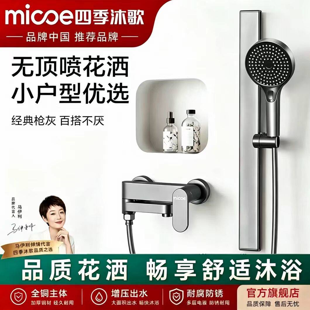四季沐歌增压无顶喷花洒套装