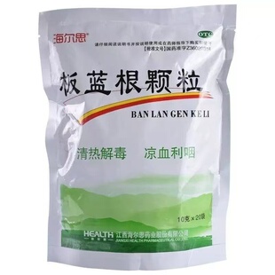 【海尔思】板蓝根颗粒清热解毒凉血利咽10g*20袋连锁药店直发