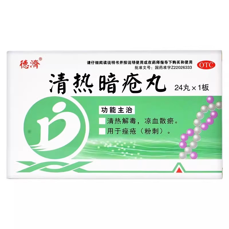 【德济】清热暗疮丸24丸/盒